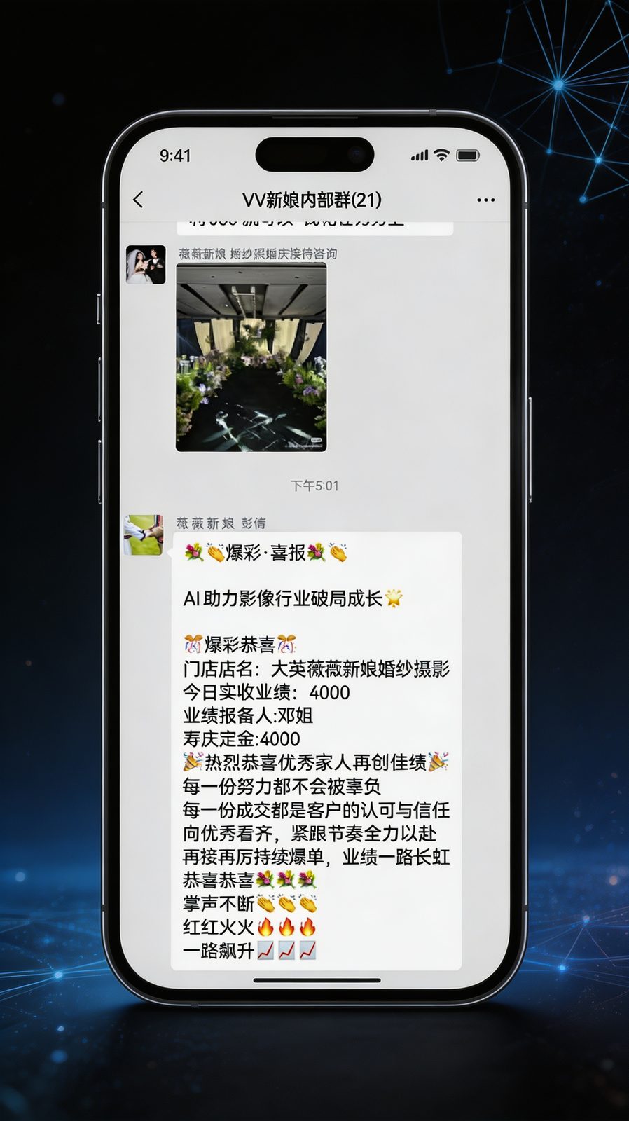 薇薇新娘业绩喜报